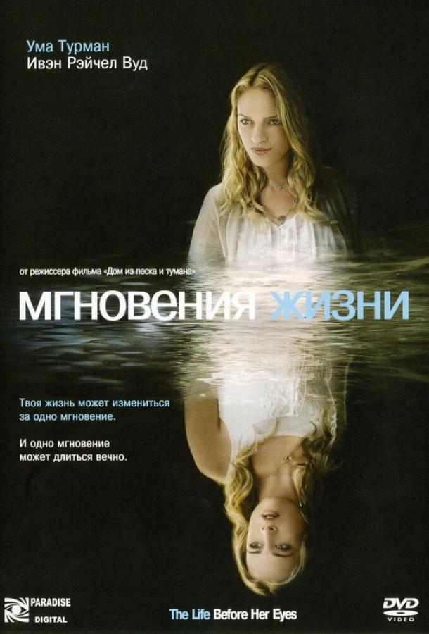 Фильм Мгновения жизни (2007) смотреть онлайн бесплатно